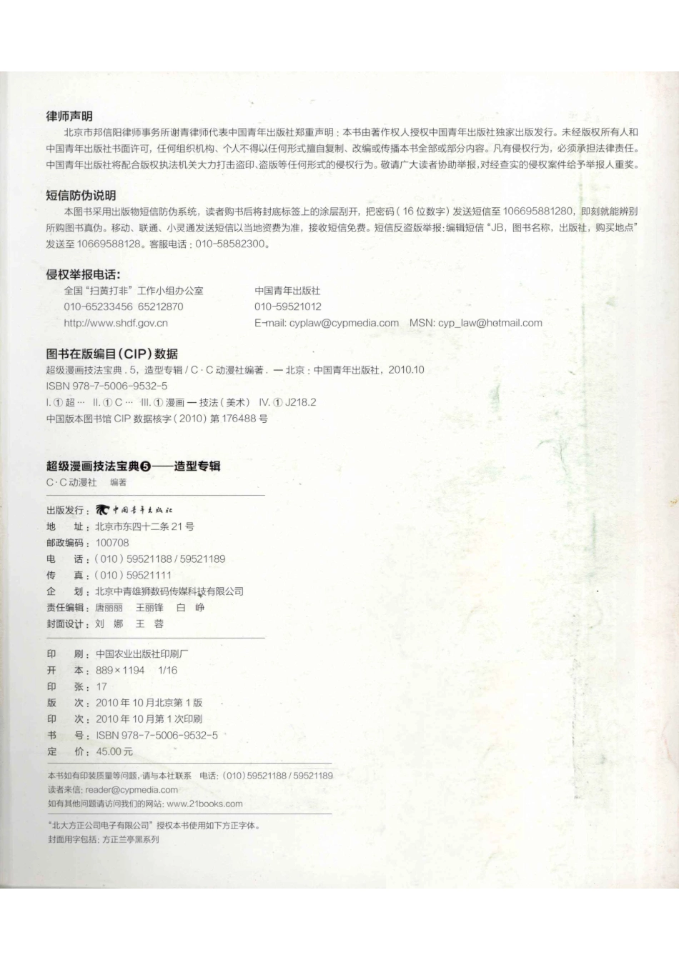 《超级漫画技法宝典 5造型专辑》_12979242.pdf_第2页