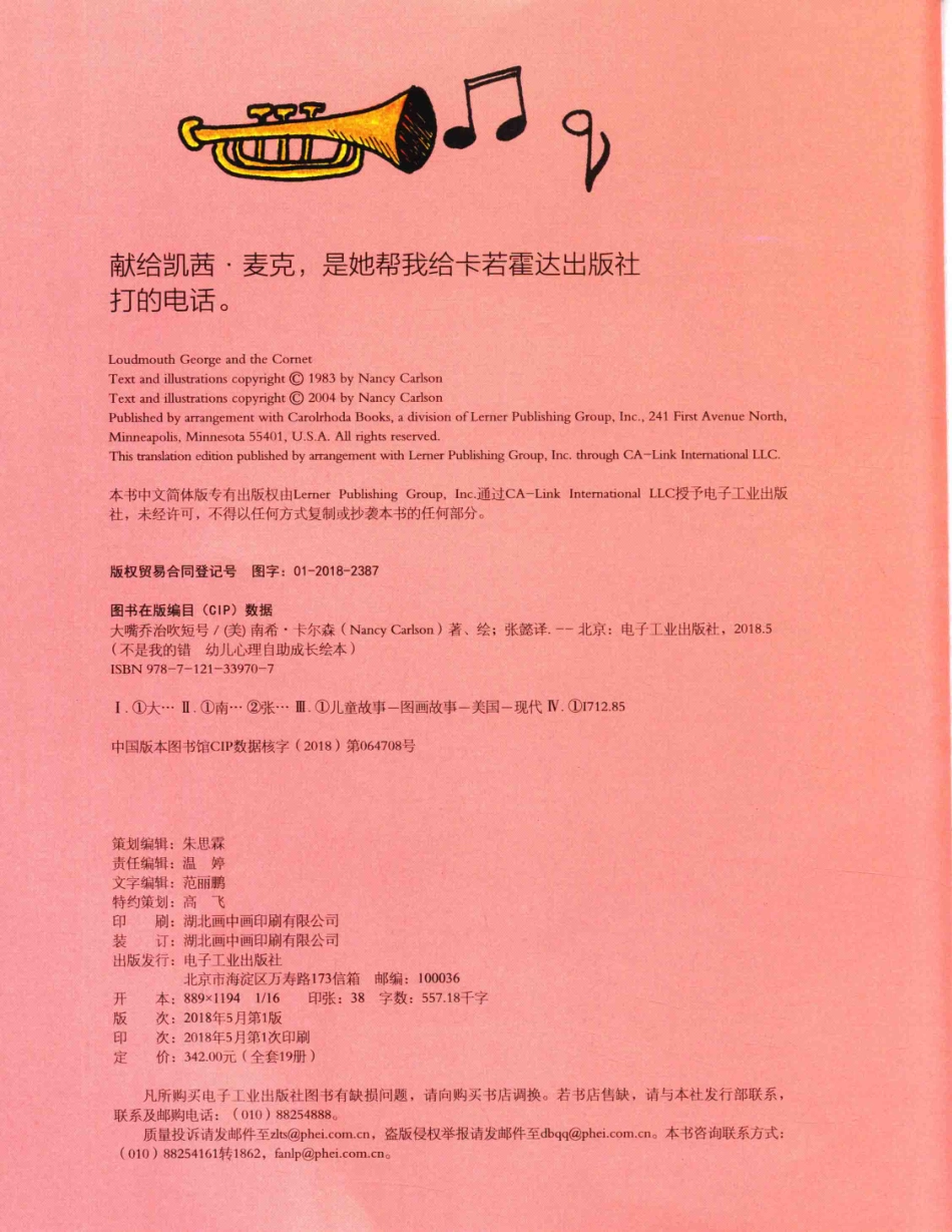 不是我的错幼儿心理自助成长绘本大嘴乔治吹短号_（美）南希·卡尔森著绘；张懿译.pdf_第3页