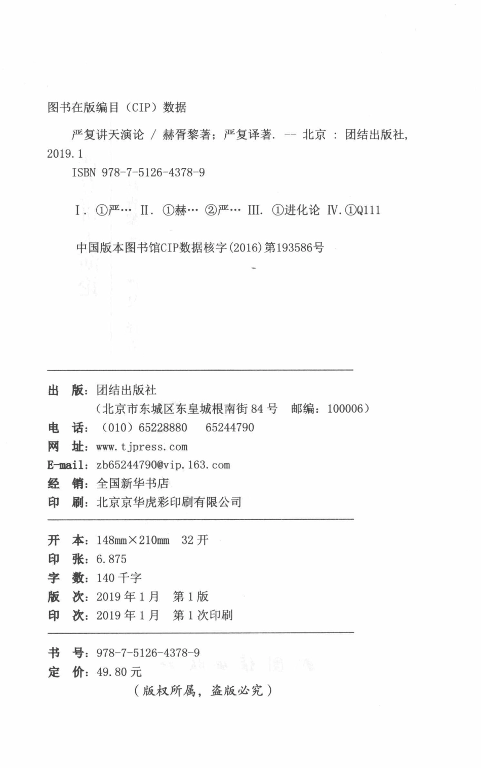 大师讲堂学术经典严复讲天演论_赫胥黎严复译著.pdf_第3页