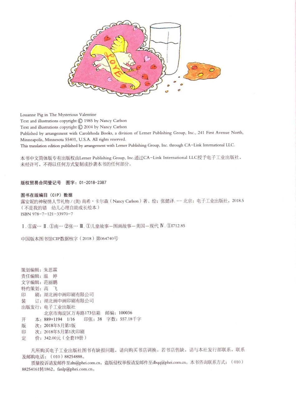 不是我的错幼儿心理自助成长绘本露安妮的神秘情人节礼物_（美）南希·卡尔森著绘；张懿译.pdf_第3页