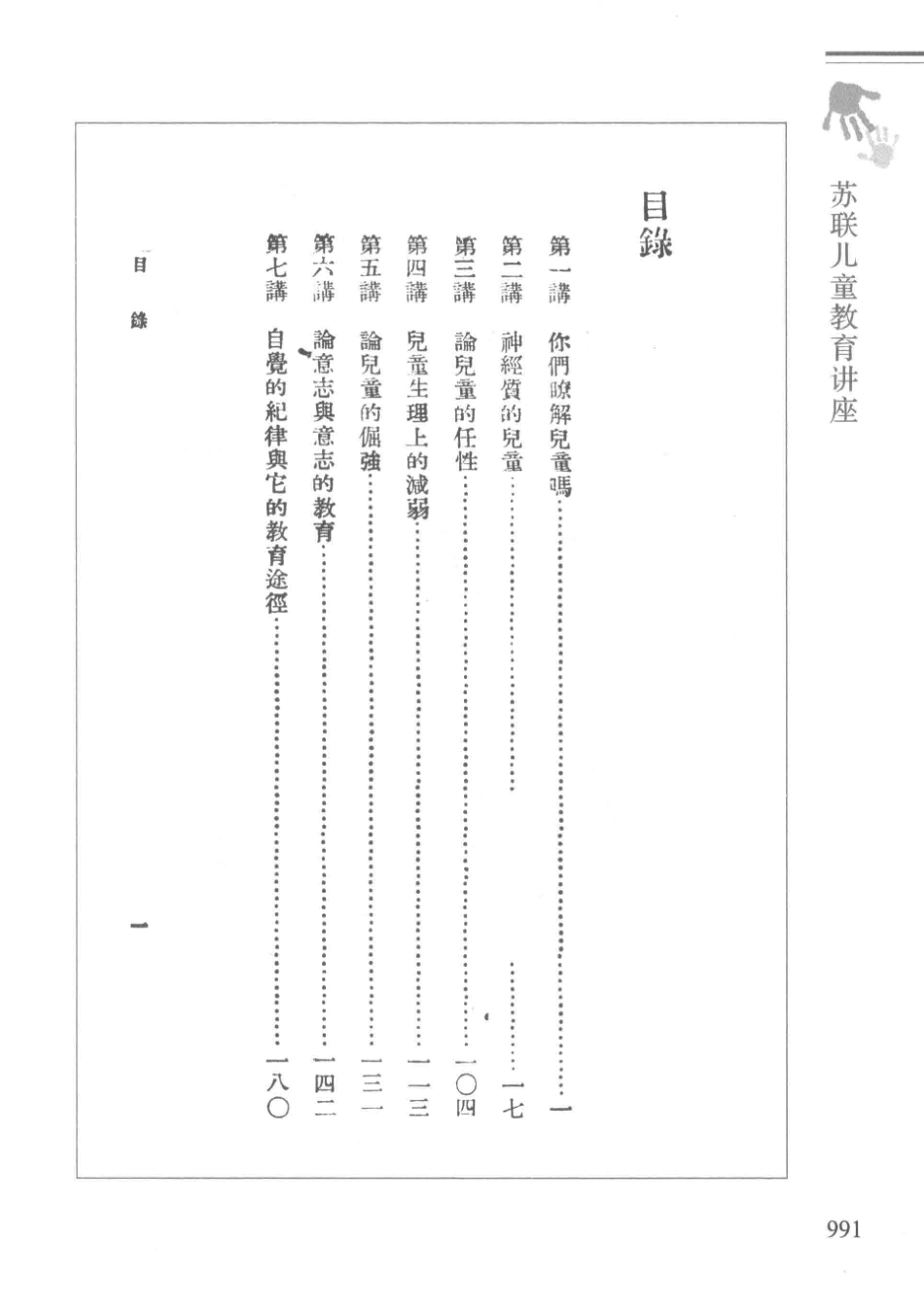儿童社会与特殊教育第3册百年学前教育文库第6辑_李小雨李闻戈刘恬主编.pdf_第3页