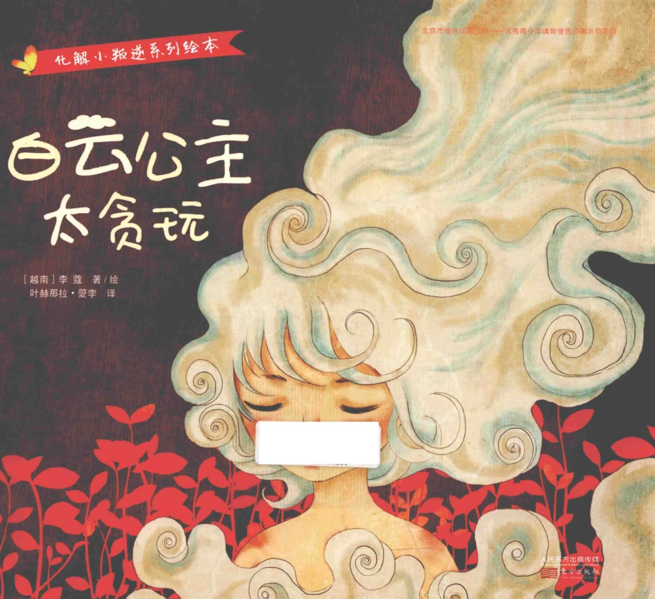 白云公主太贪玩RMLH_Khoa Le.pdf_第1页