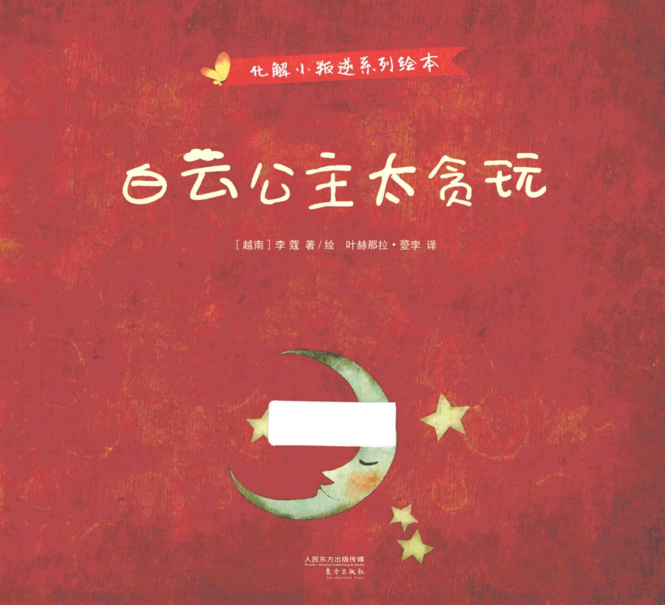 白云公主太贪玩RMLH_Khoa Le.pdf_第2页