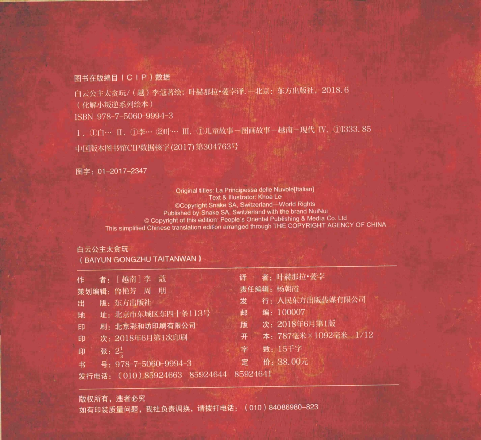 白云公主太贪玩RMLH_Khoa Le.pdf_第3页