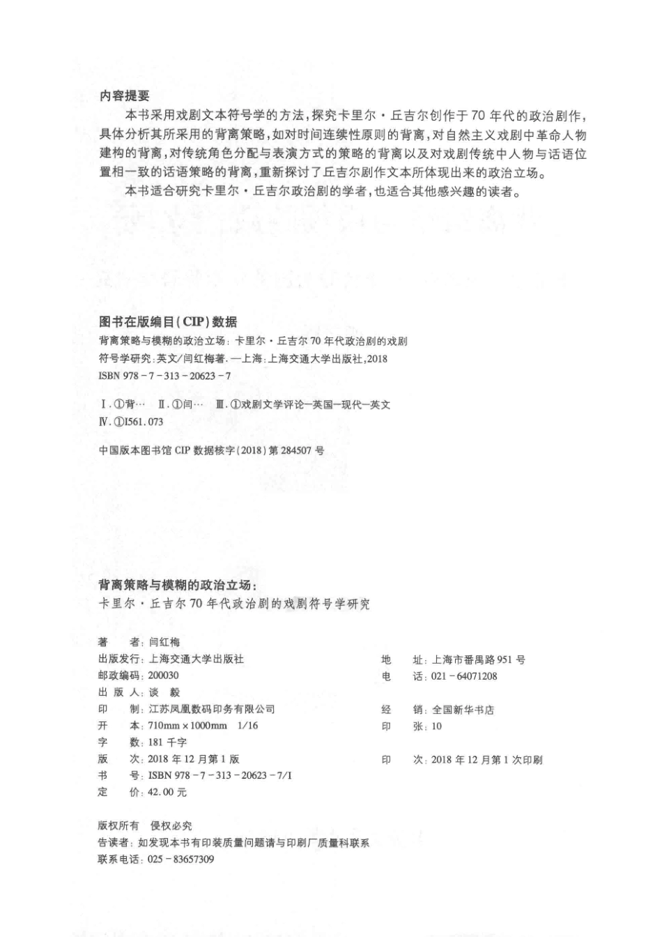 背离策略与模糊的政治立场卡里尔·丘吉尔70年代政治剧的戏剧符号学研究英文版_闫红梅著.pdf_第3页