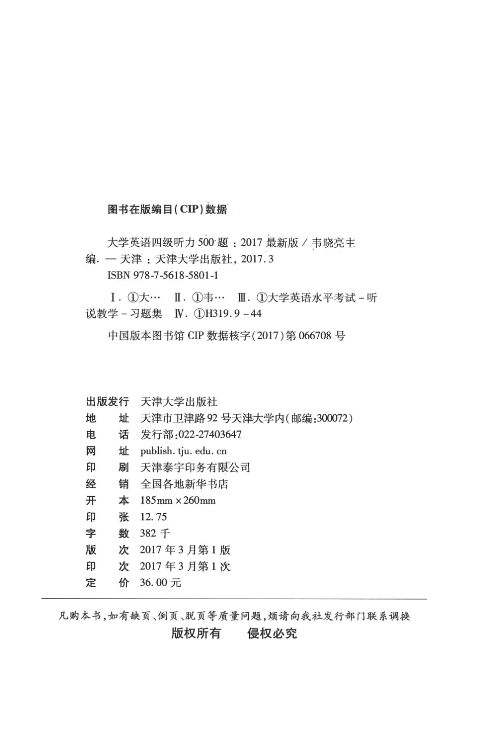 大学英语四级听力500题2017最新版_韦晓亮主编.pdf_第3页