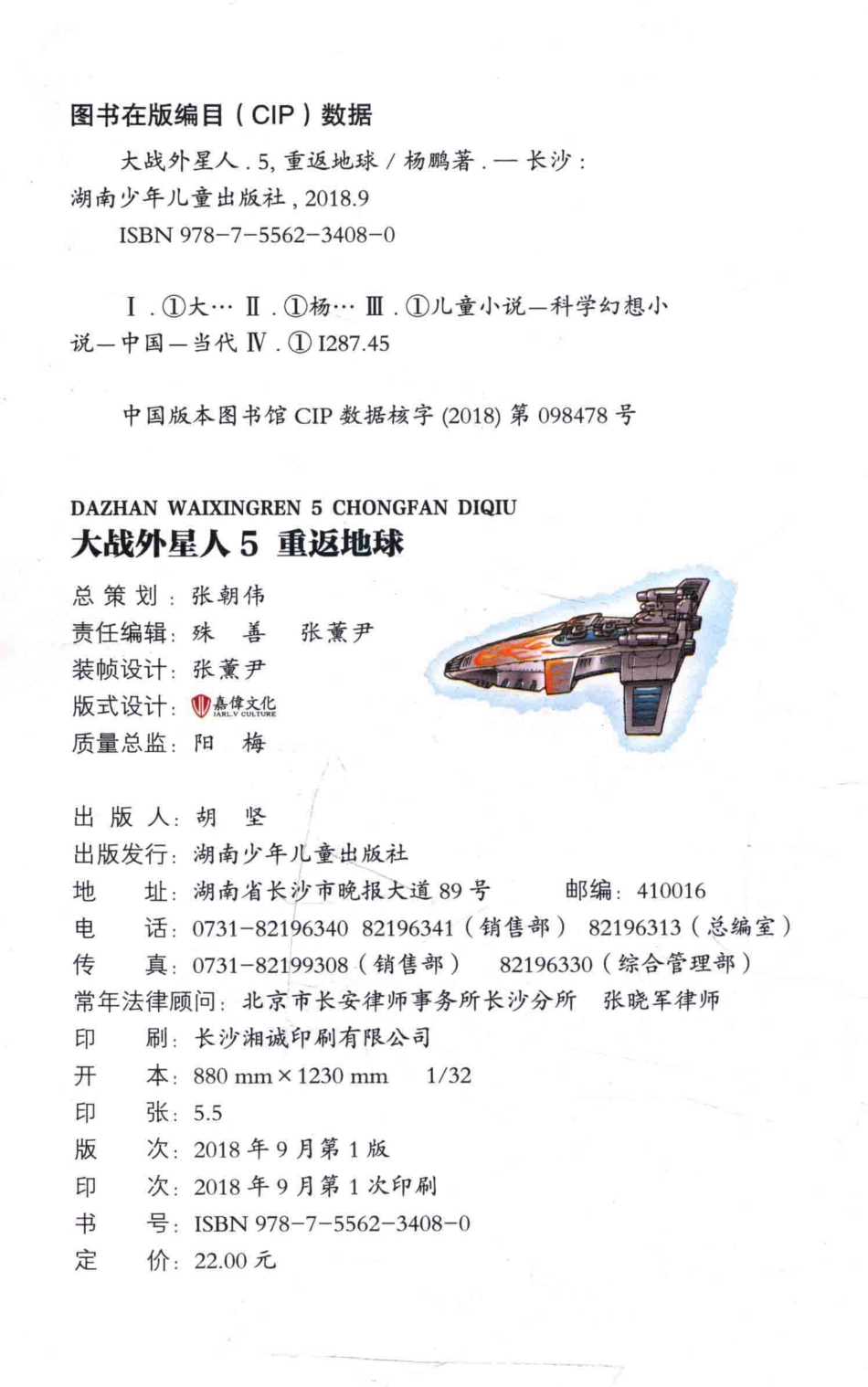 大战外星人5重返地球_杨鹏著.pdf_第3页