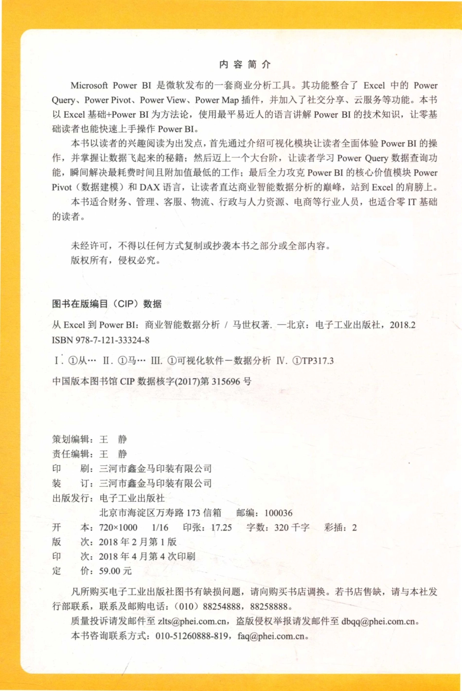 从Excel到PowerBI商业智能数据分析_马世权著.pdf_第3页