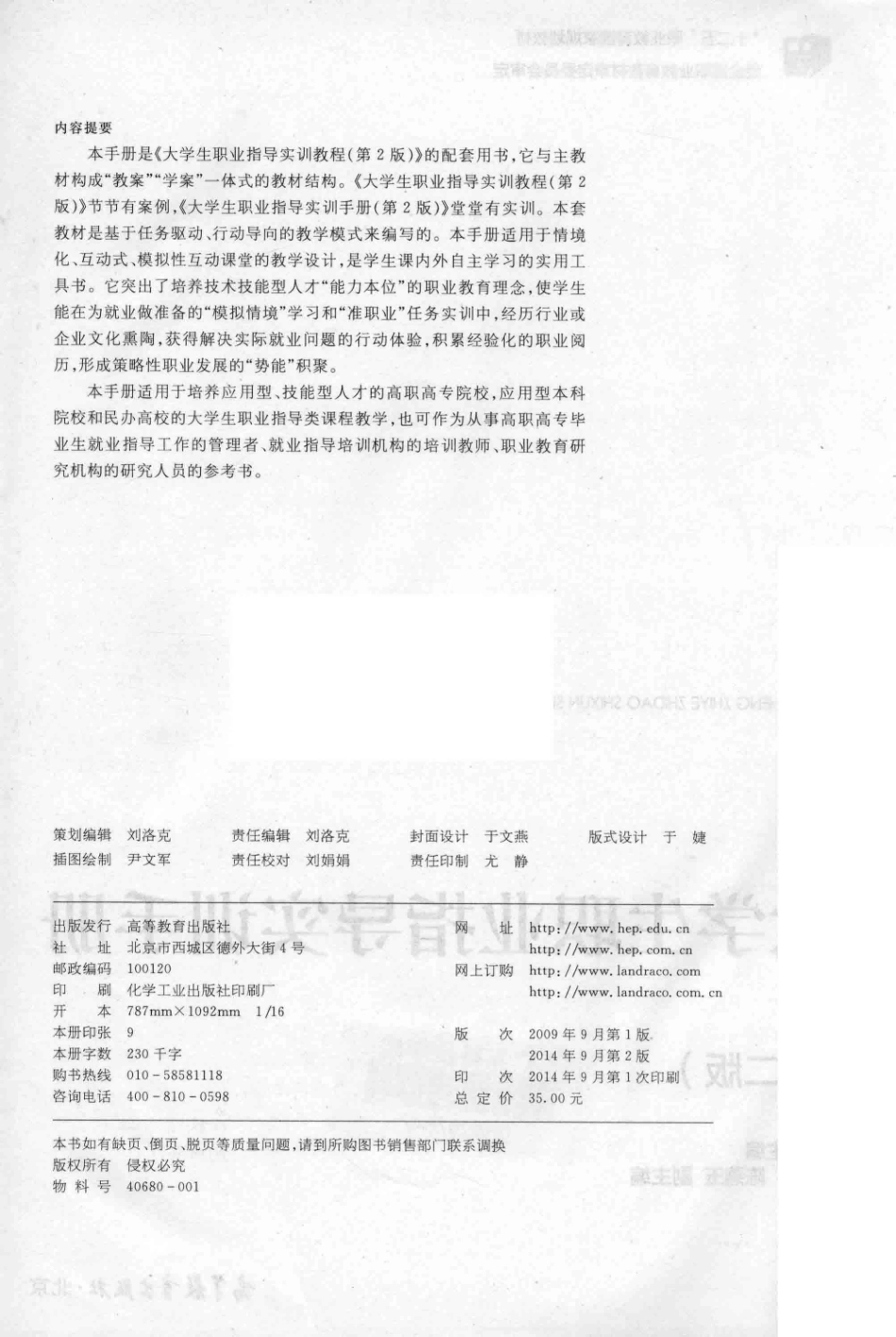 大学生职业指导实训手册第2版_张艳主编；李金莲陈燕玉副主编.pdf_第3页