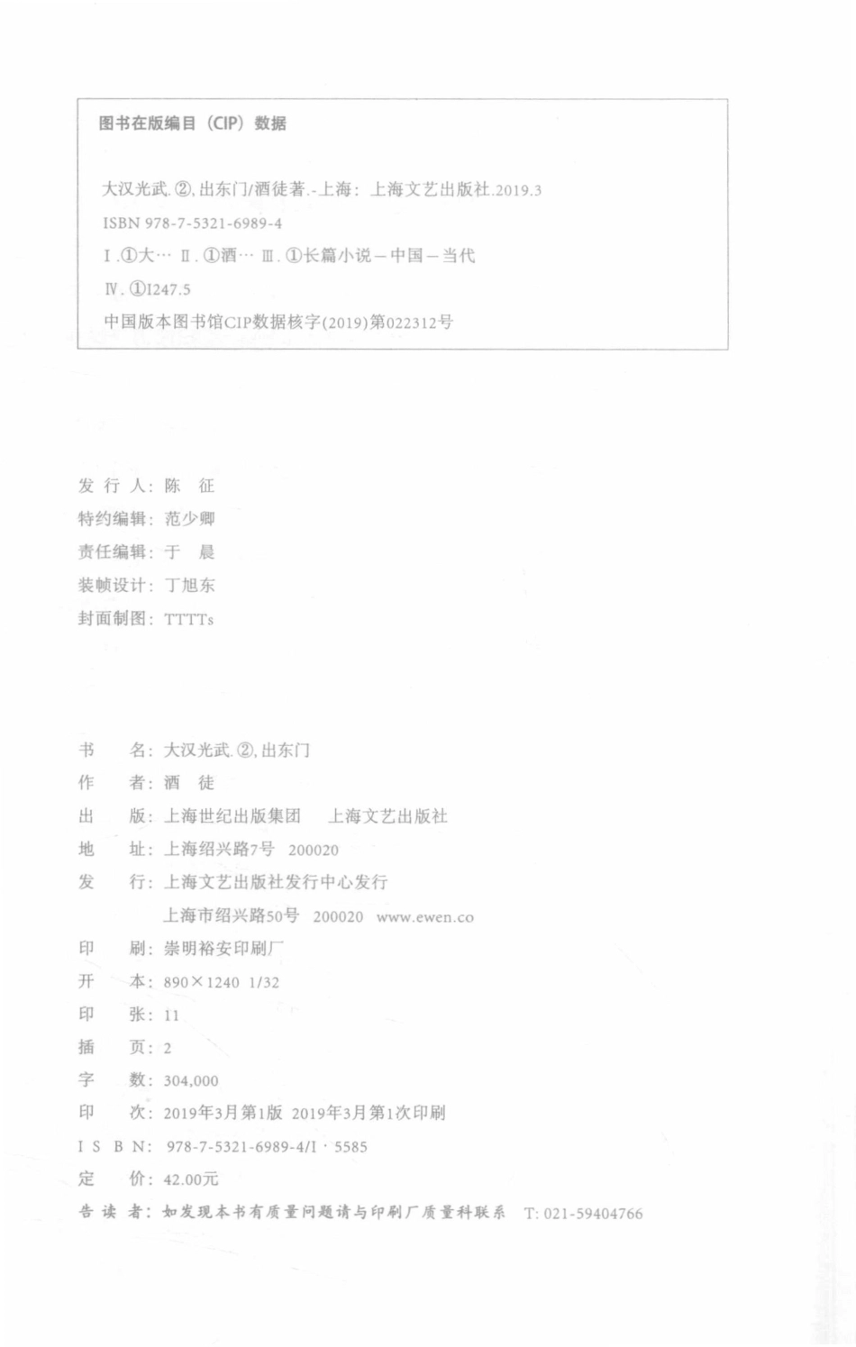 大汉光武2出东门_酒徒作品.pdf_第3页