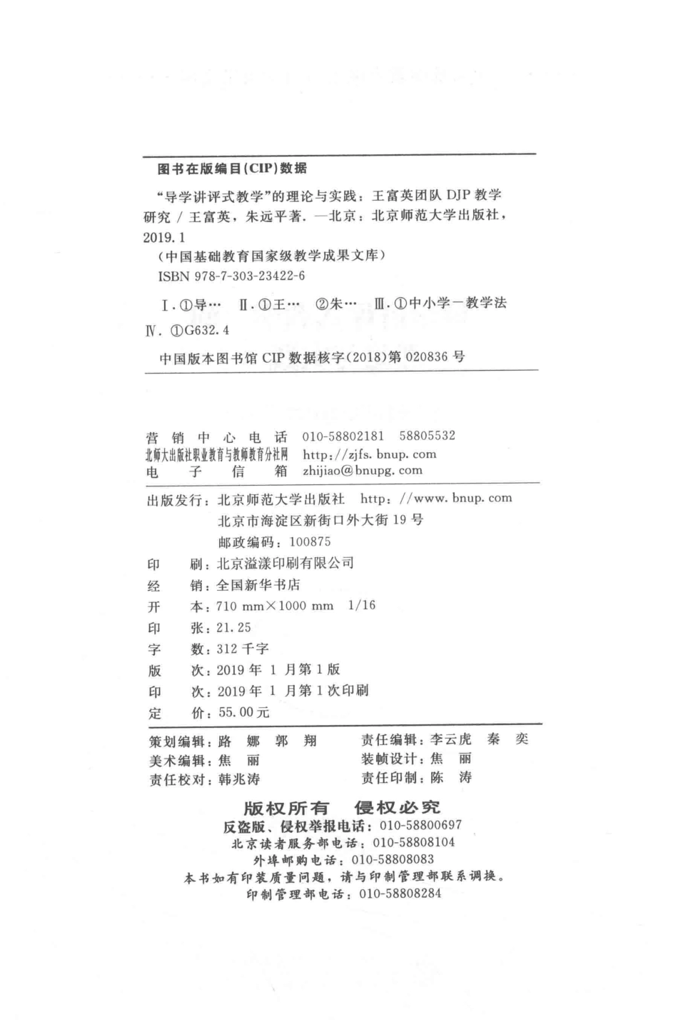 导学讲评式教学的理论与实践王富美团队DJP教学研究_王富英朱远平著.pdf_第3页