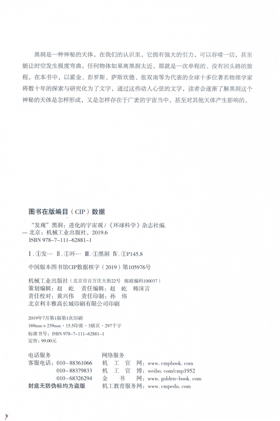 《环球科学》新知丛书“发现”黑洞进化的宇宙观_（中国）《环球科学》杂志社.pdf_第3页