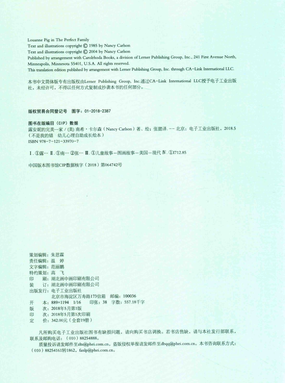 不是我的错幼儿心理自助成长绘本露安妮的完美一家_（美）南希·卡尔森著绘；张懿译.pdf_第3页