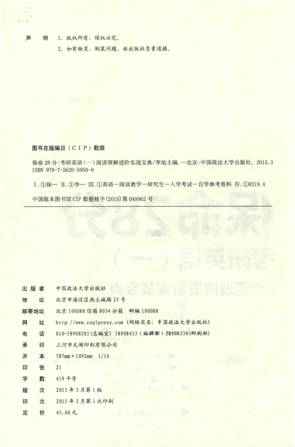 保命28分考研英语1阅读理解进阶实战宝典_李旭主编.pdf_第3页