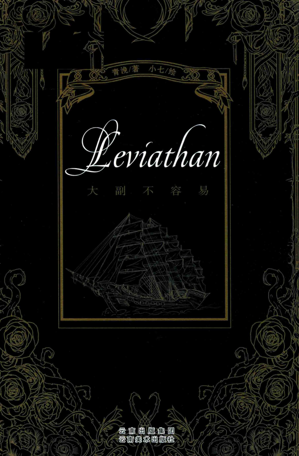 大副不容易_青浼著.pdf_第1页