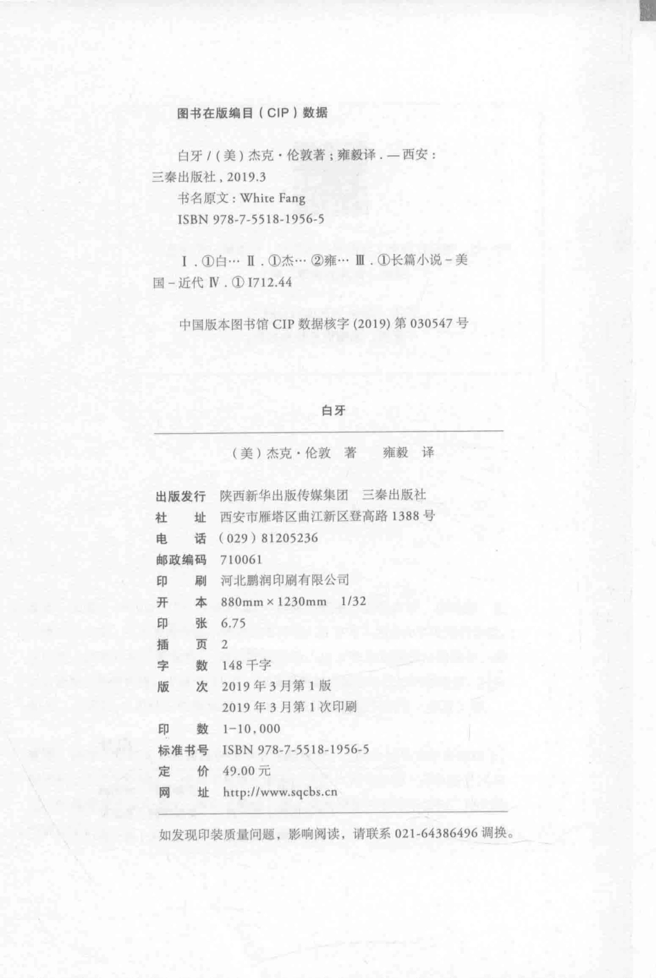 白牙_（美）杰克·伦敦著；雍毅译.pdf_第3页