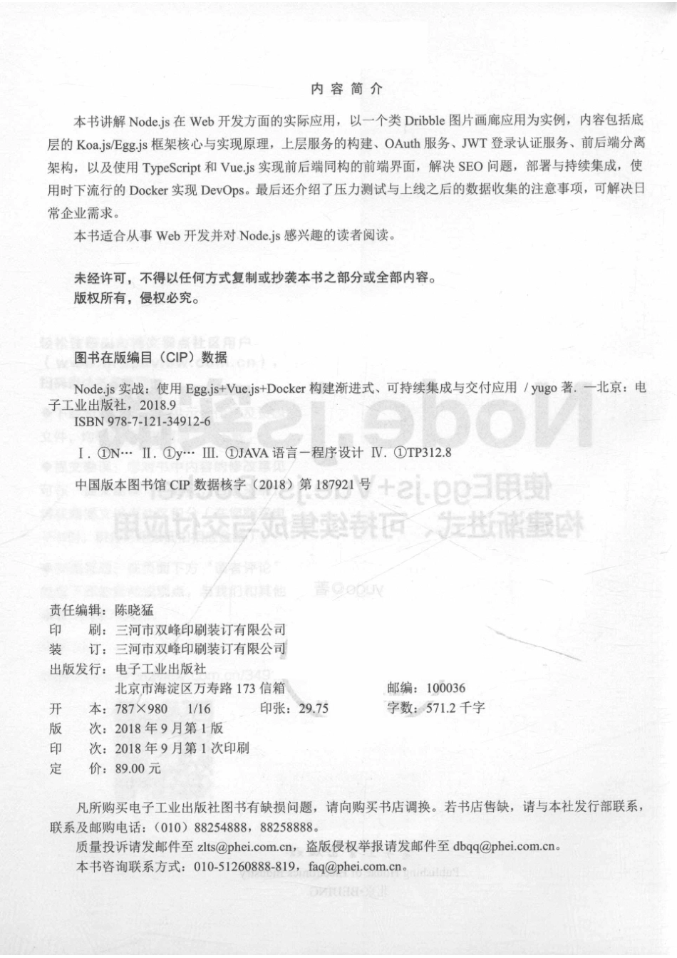 Node.js实战使用Egg.js+Docker构建渐形式可持续续集成与交付应用_yugo著.pdf_第3页