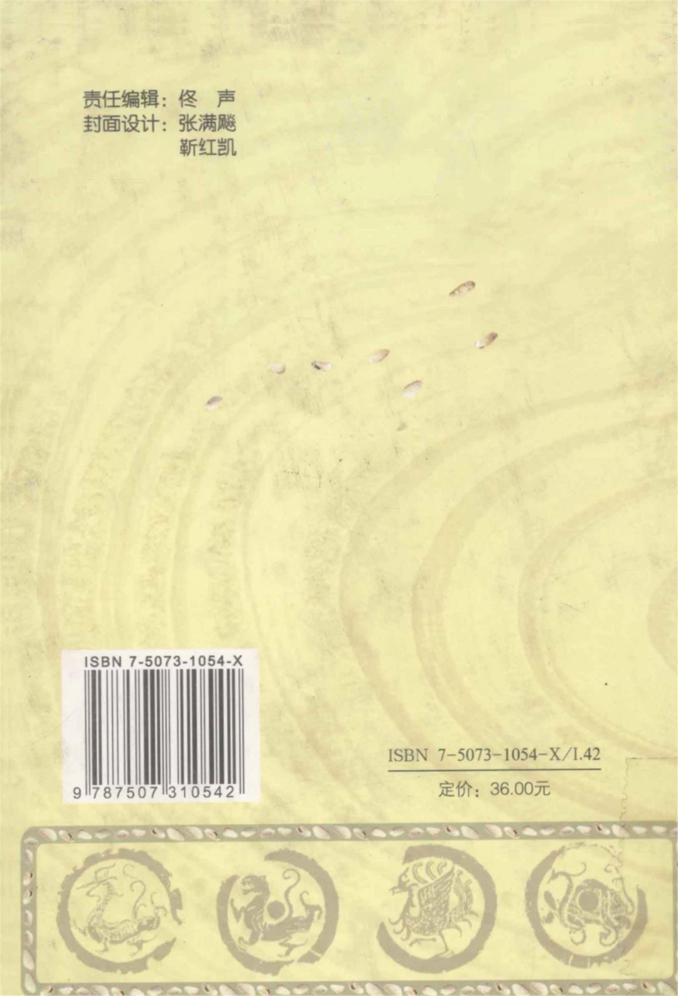 伏羲时代的社会画卷中华第一皇皇陵濮阳西水坡遗址_张满飚主编.pdf_第2页