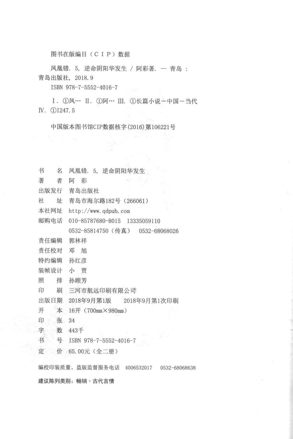 凤凰错5逆命阴阳华发生下_阿彩著.pdf_第3页