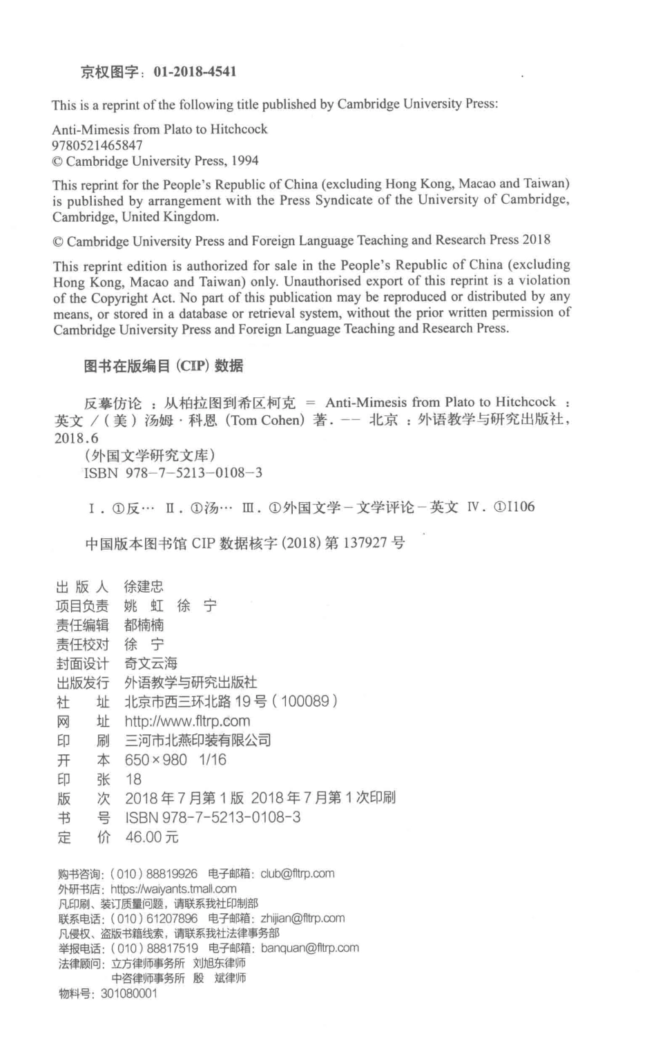反摹仿论从柏拉图到希区柯克外国文学研究文库_（美）汤姆·科恩（TomCohen）著.pdf_第3页