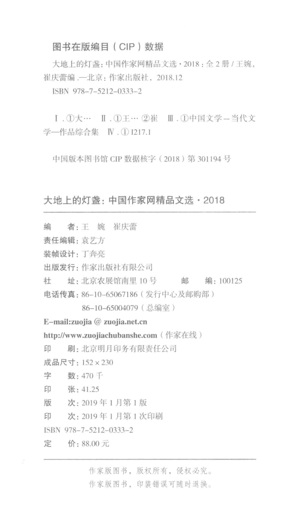 大地上的灯盏中国作家网精品文选2018下_王婉崔庆蕾编.pdf_第3页