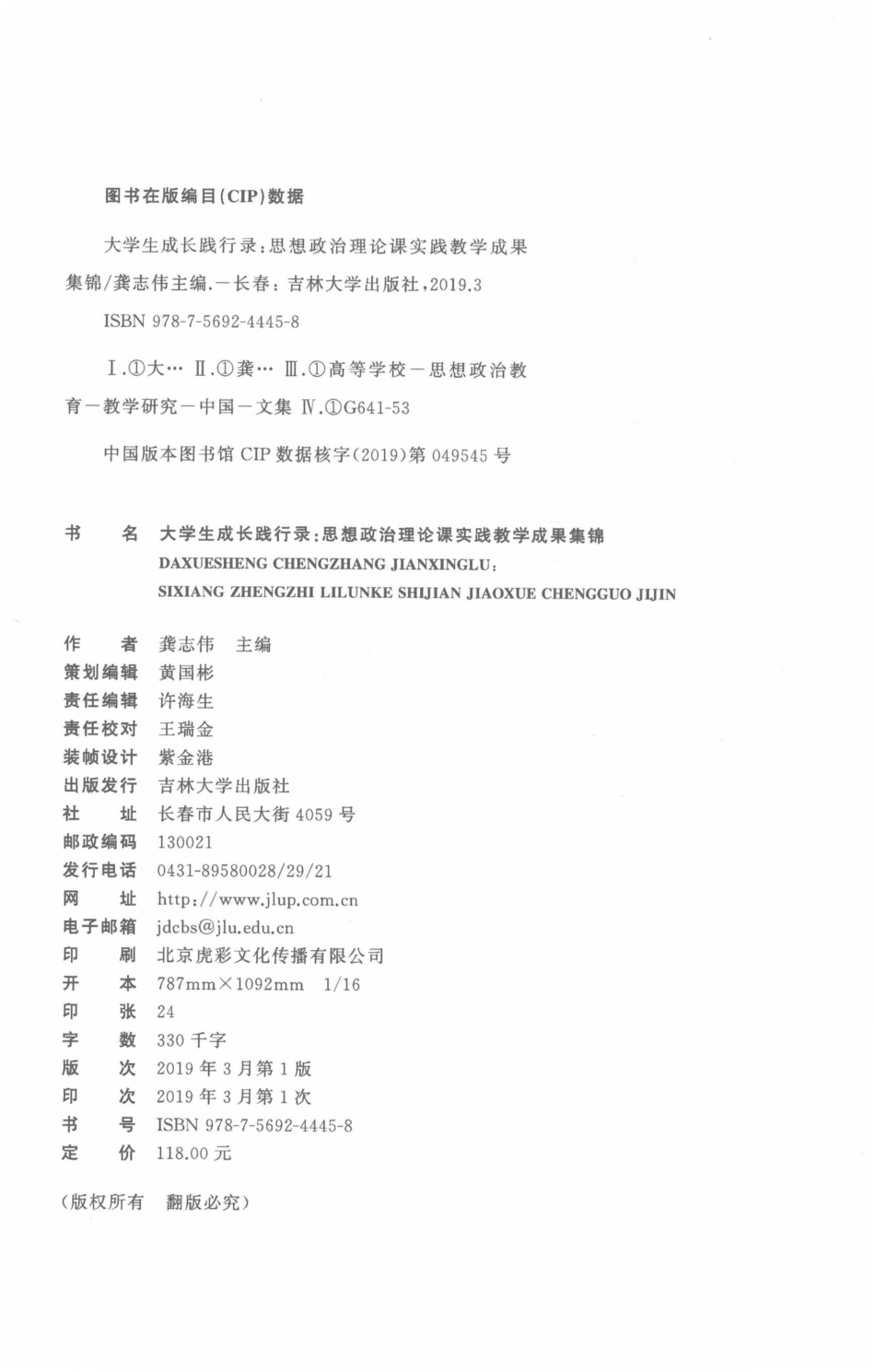 大学生成长践行录思想政治理论课实践教学成果集锦_龚志伟主编；南云雁周之新副主编.pdf_第3页