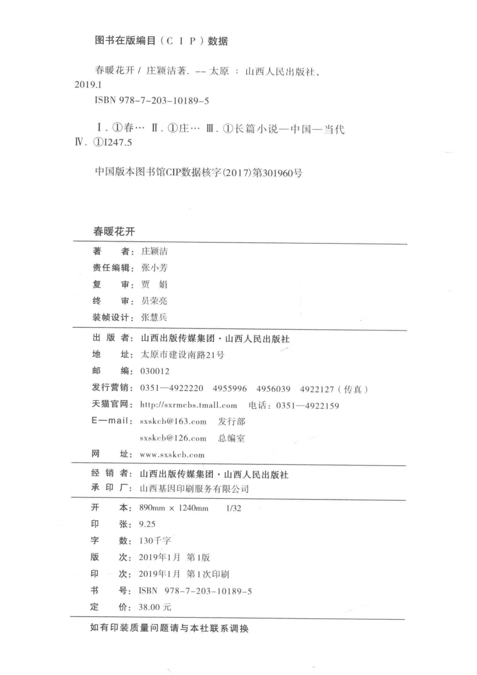 春暖花开校园版_庄颖洁著.pdf_第3页
