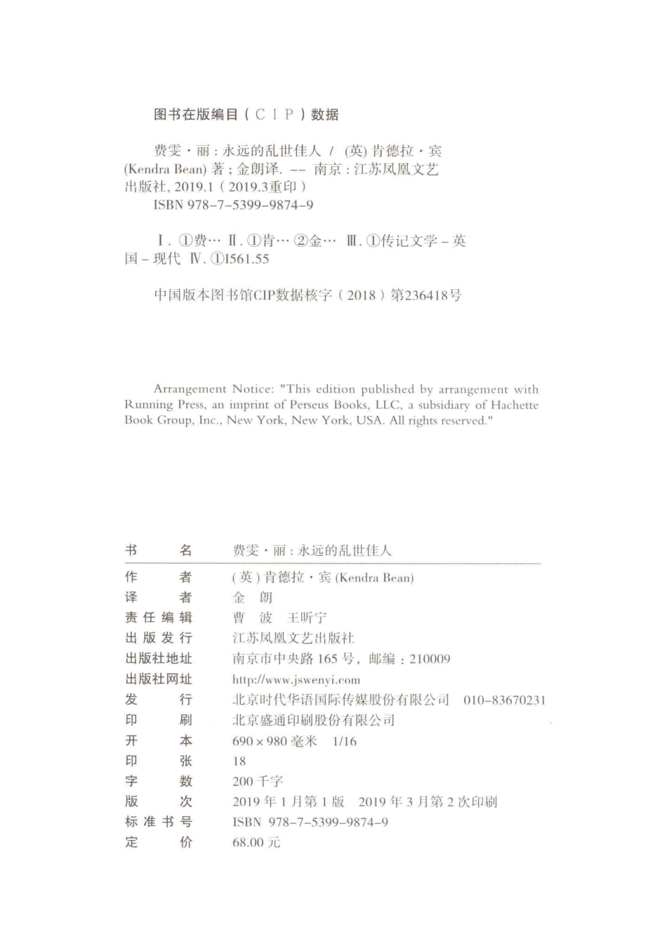 费雯·丽永远的乱世佳人全彩典藏版_（英）肯德拉·宾（KendraBean）著；金明译.pdf_第3页