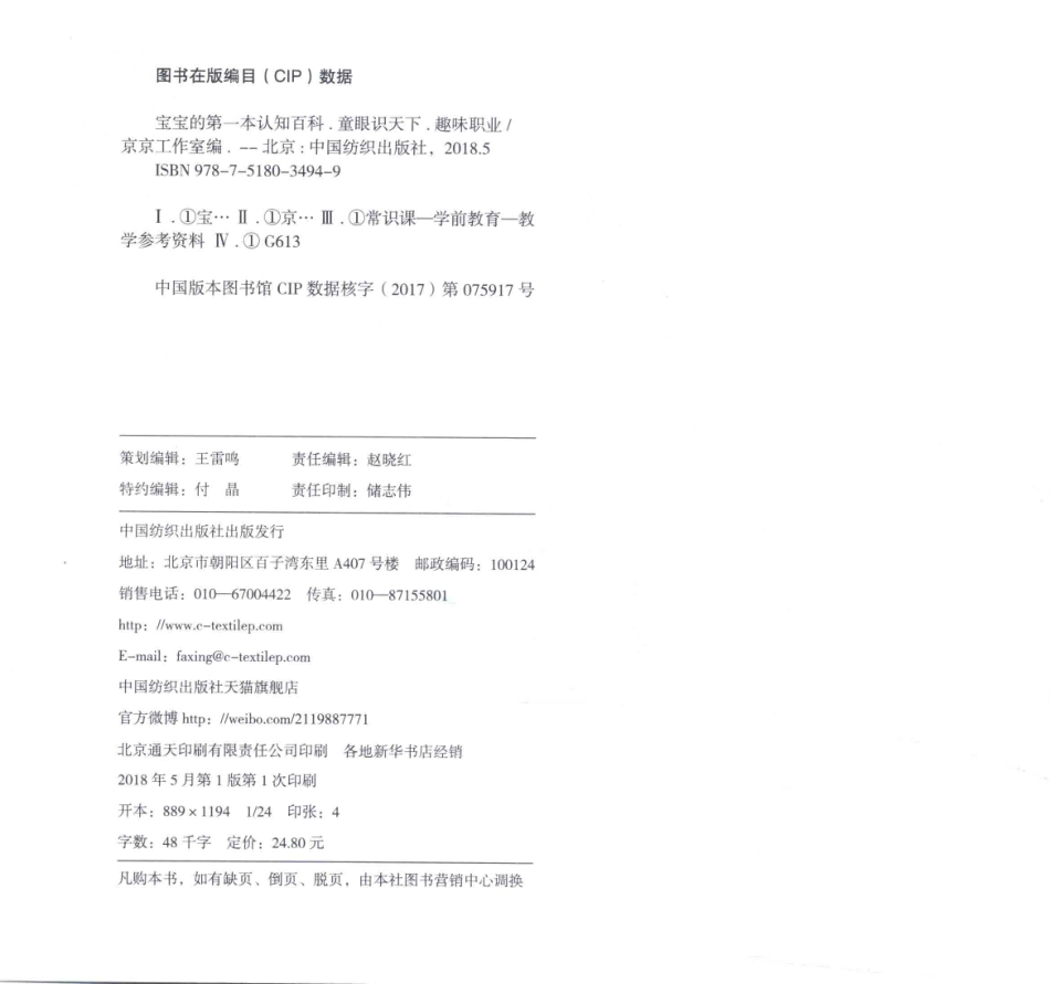 宝宝的第一本认知百科童眼识天下趣味职业_京京工作室编.pdf_第3页