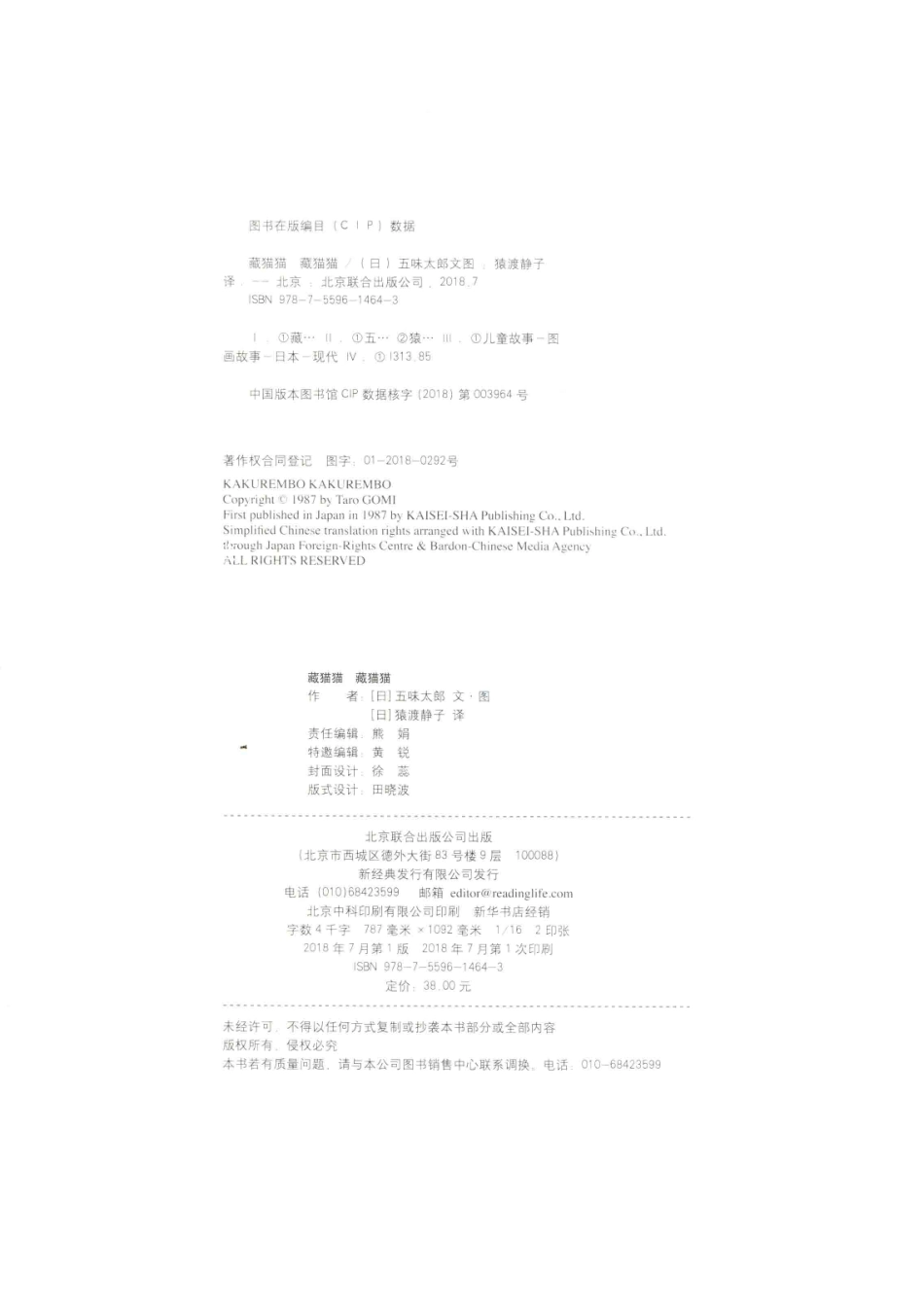 藏猫猫藏猫猫_五味太郎著.pdf_第3页