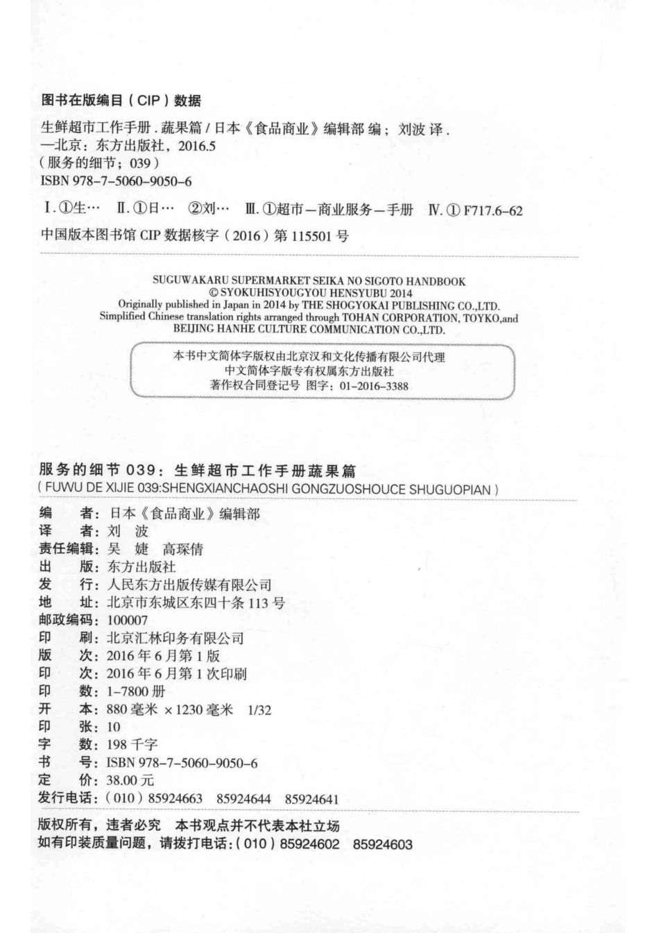 服务的细节39生鲜超市工作手册蔬果篇_（日）《食品商业》编辑部编；刘波译.pdf_第3页