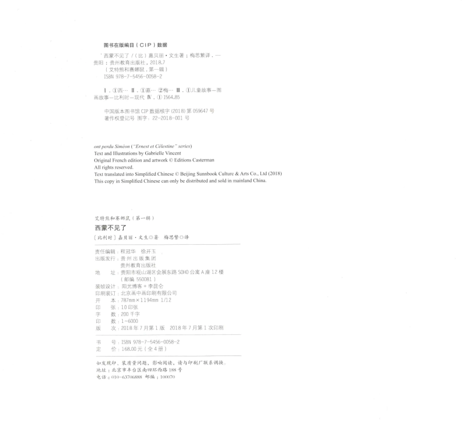 艾特熊和赛娜鼠第1辑西蒙不见了_（比）嘉贝丽·文生著；梅思繁译.pdf_第3页