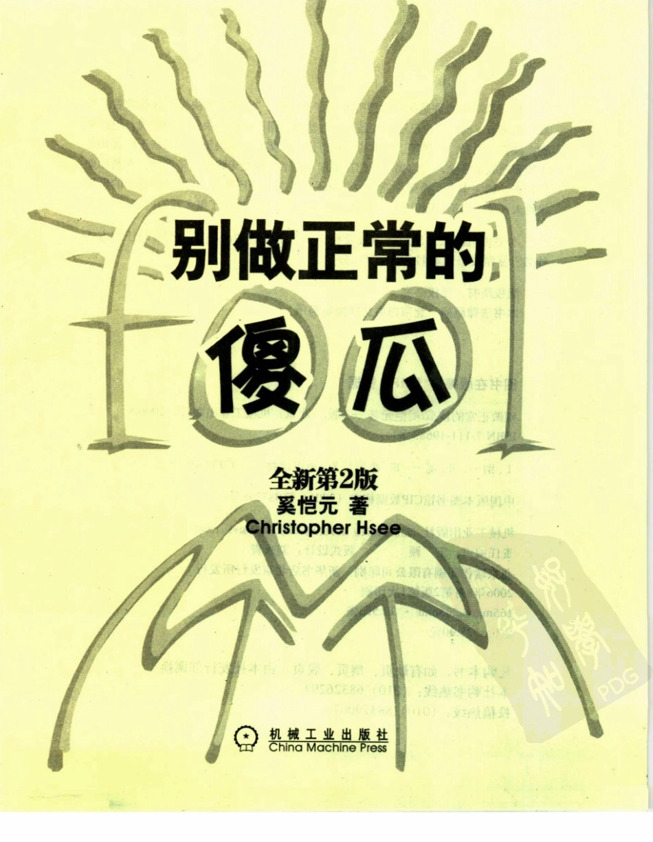 别做正常的傻瓜.pdf_第3页