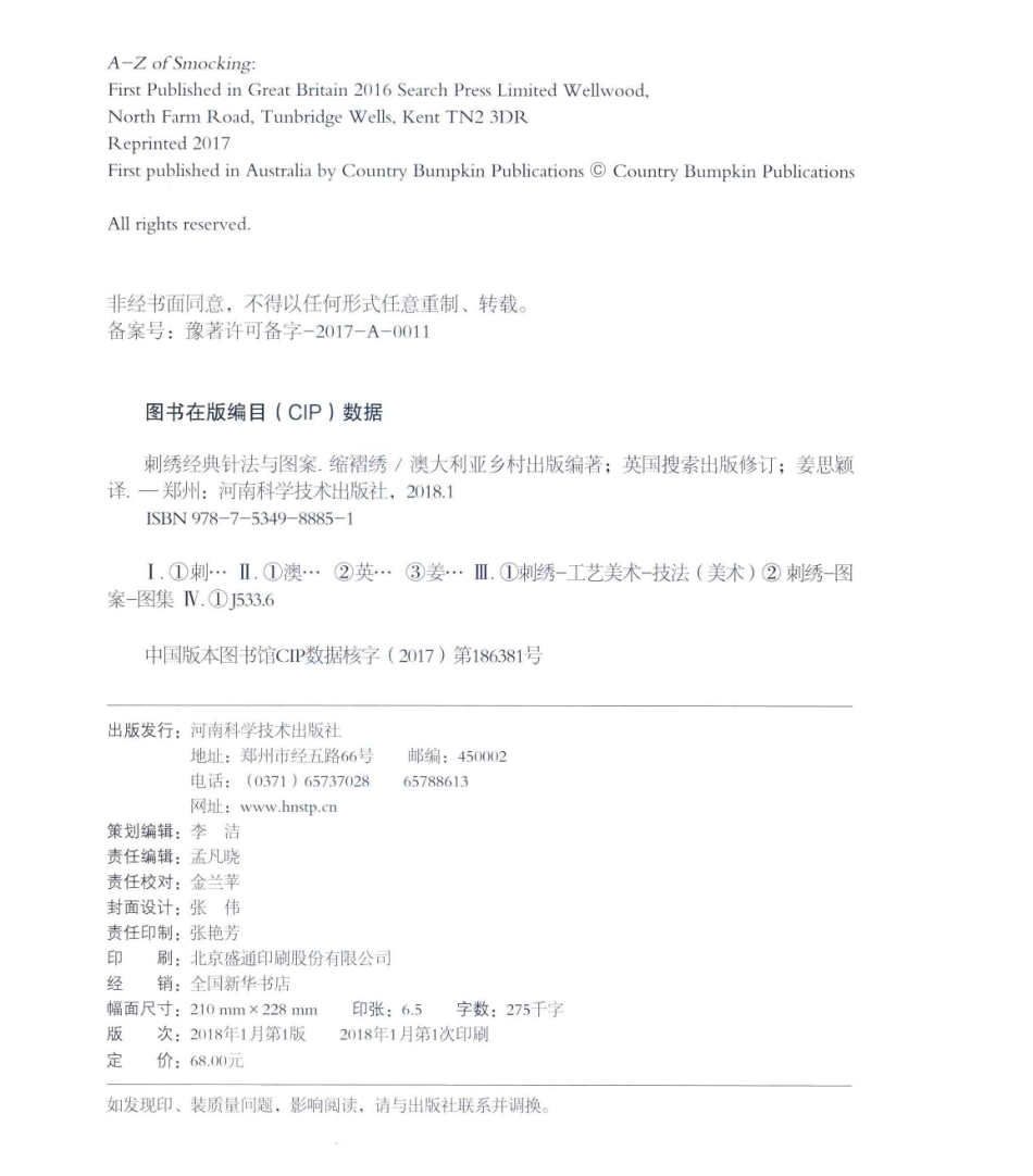 刺绣经典针法与图案缩褶绣_澳大利亚乡村出版编著；英国搜索出版修订；姜思颖译.pdf_第3页