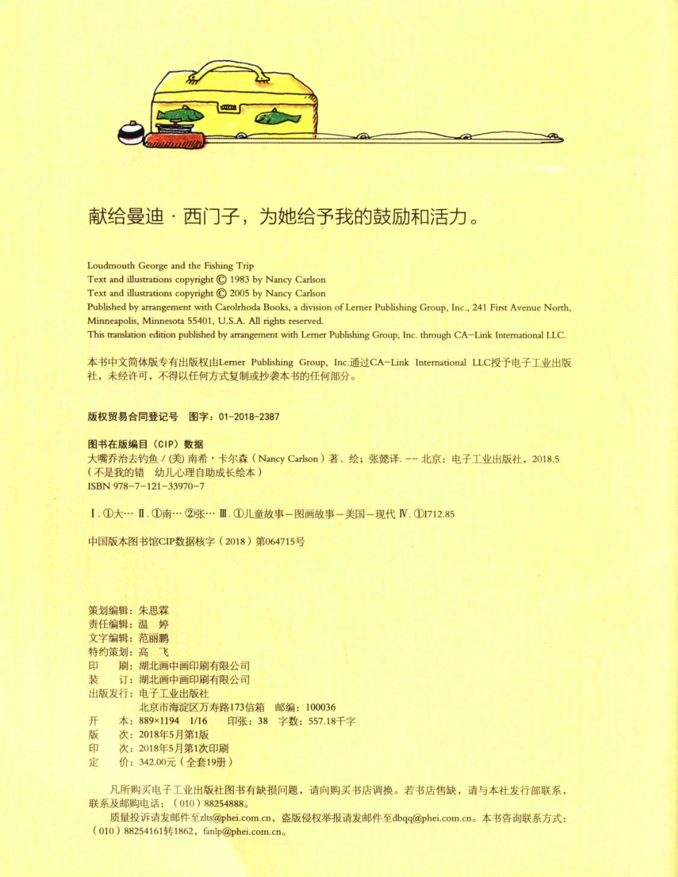 不是我的错幼儿心理自助成长绘本大嘴乔治去钓鱼_（美）南希·卡尔森著绘；张懿译.pdf_第3页