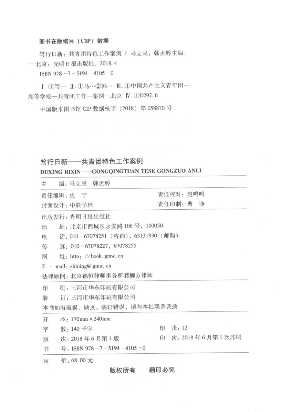 笃行日新共青团特色工作案例精装_马立民韩孟婷主编.pdf_第3页