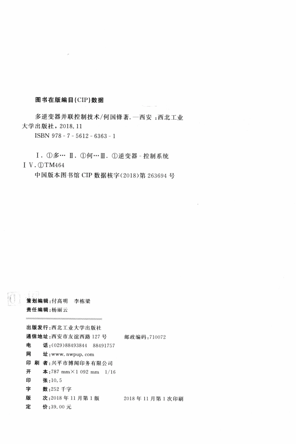 多逆变器并联控制技术_何国锋著.pdf_第3页