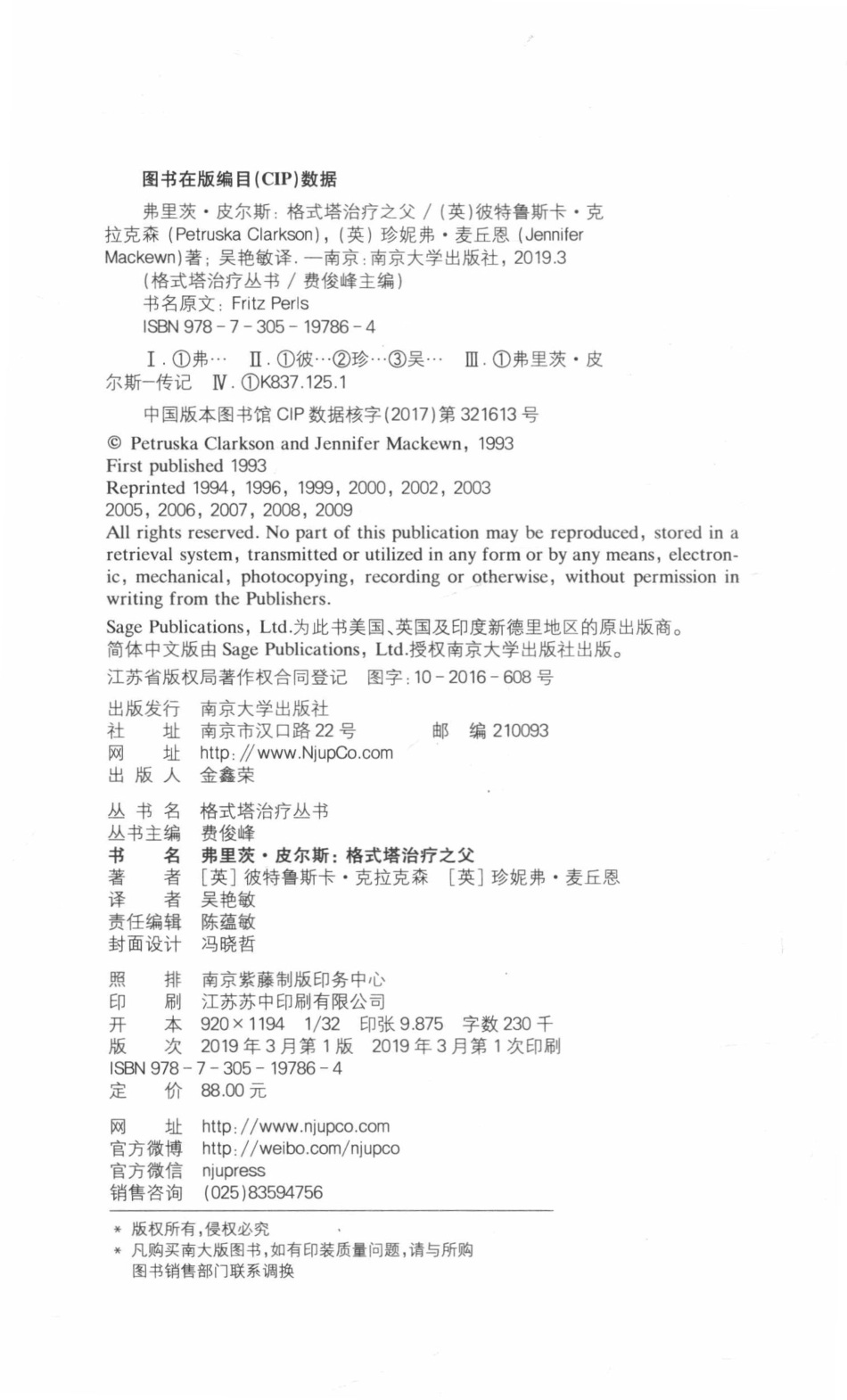 弗里茨·皮尔斯格式塔治疗之父_（英）彼特鲁斯卡·克拉克森（Petruska Clarkson）（英）珍妮弗·麦丘恩（Jennifer Mackewn）著.pdf_第3页