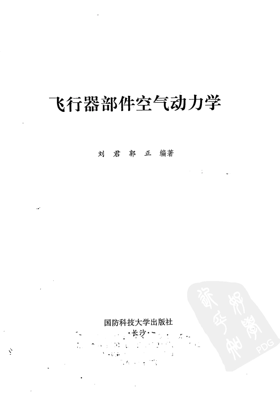 飞行器部件空气动力学.pdf_第3页