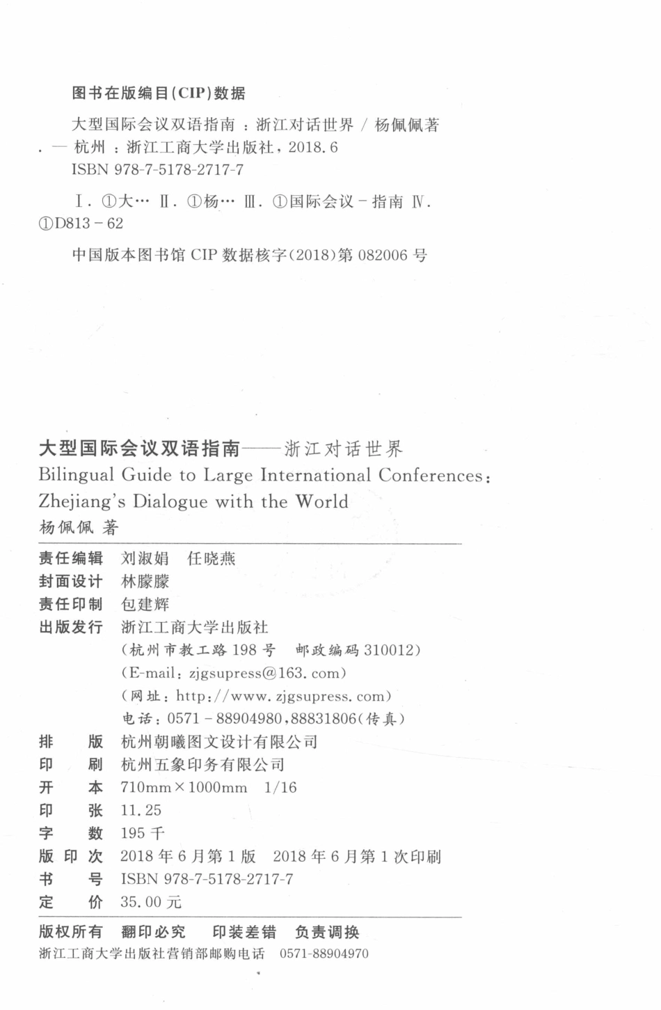 大型国际会议双语指南浙江对话世界_杨佩佩著.pdf_第3页