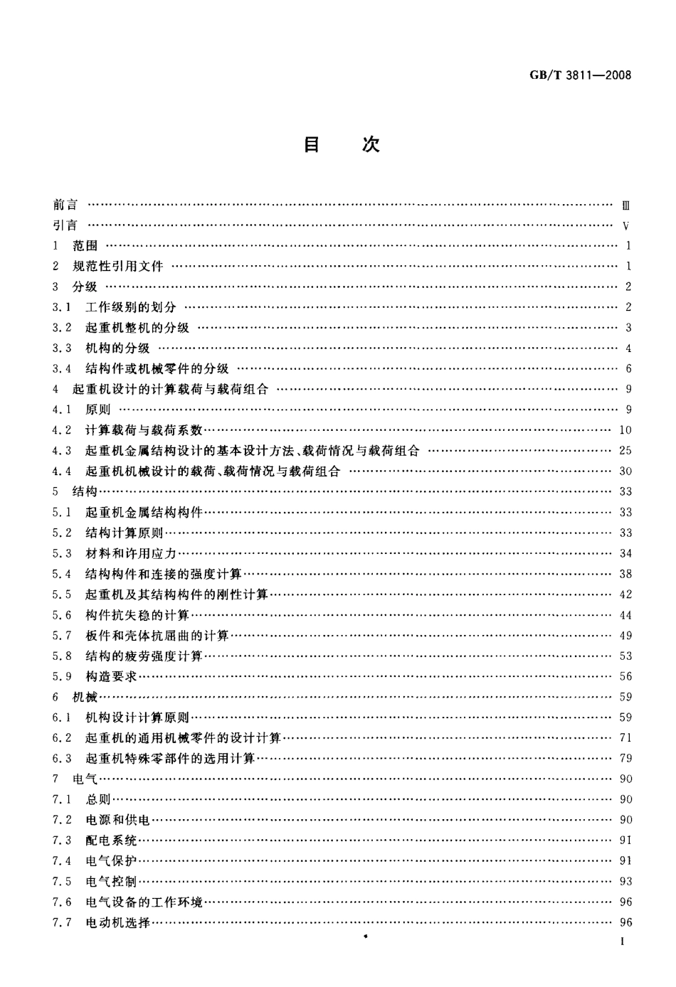 GB／T 3811-2008 起重机设计规范.pdf_第2页