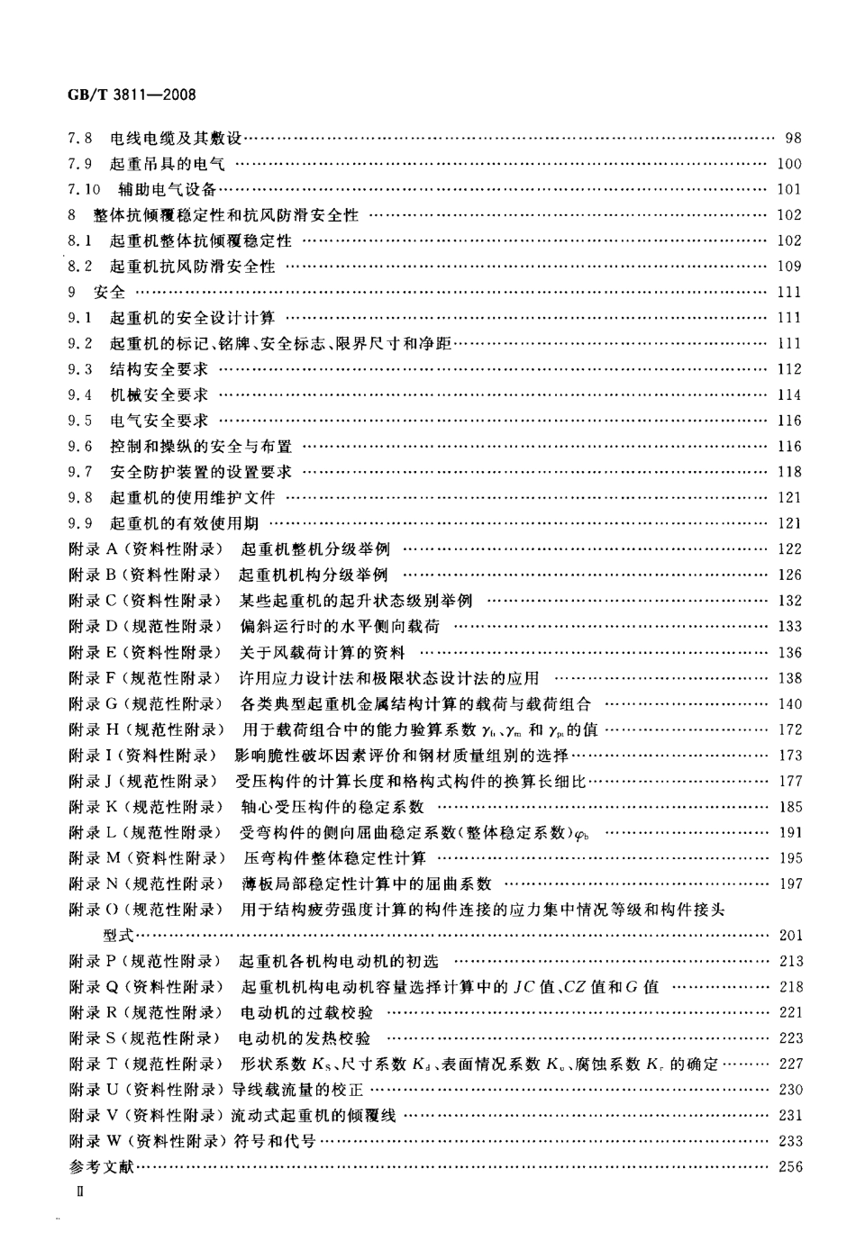 GB／T 3811-2008 起重机设计规范.pdf_第3页