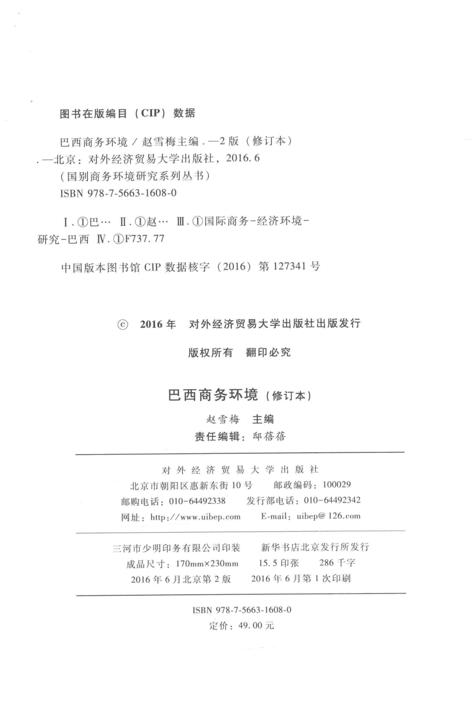 巴西商务环境修订版_赵雪梅主编.pdf_第3页