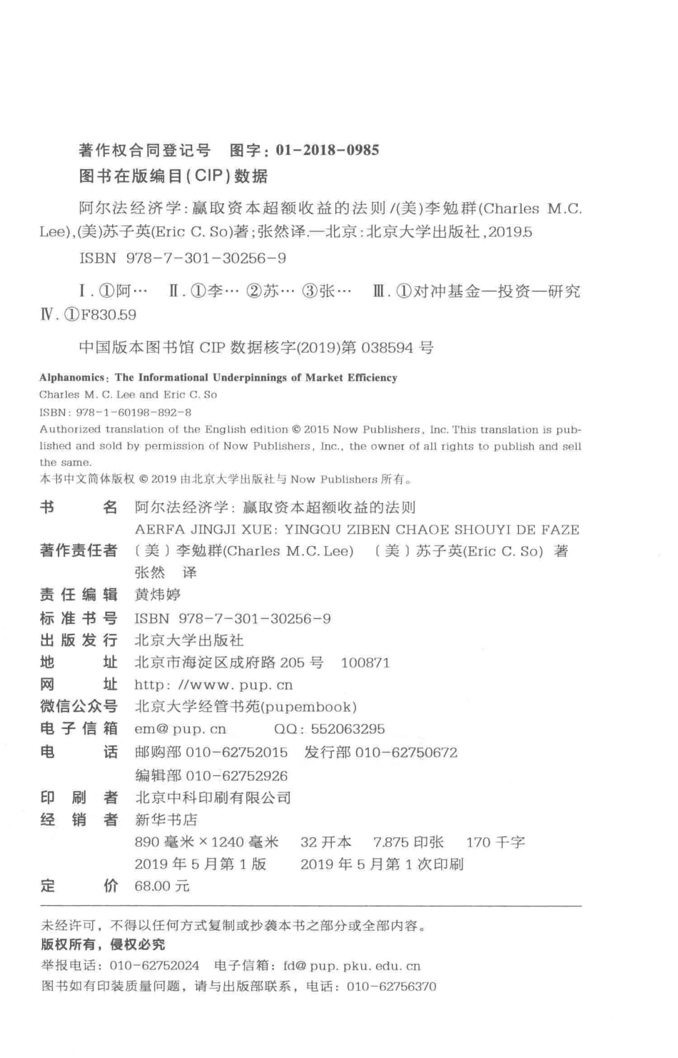 阿尔法经济学赢取资本超额收益的法则_（美）李勉群.pdf_第3页