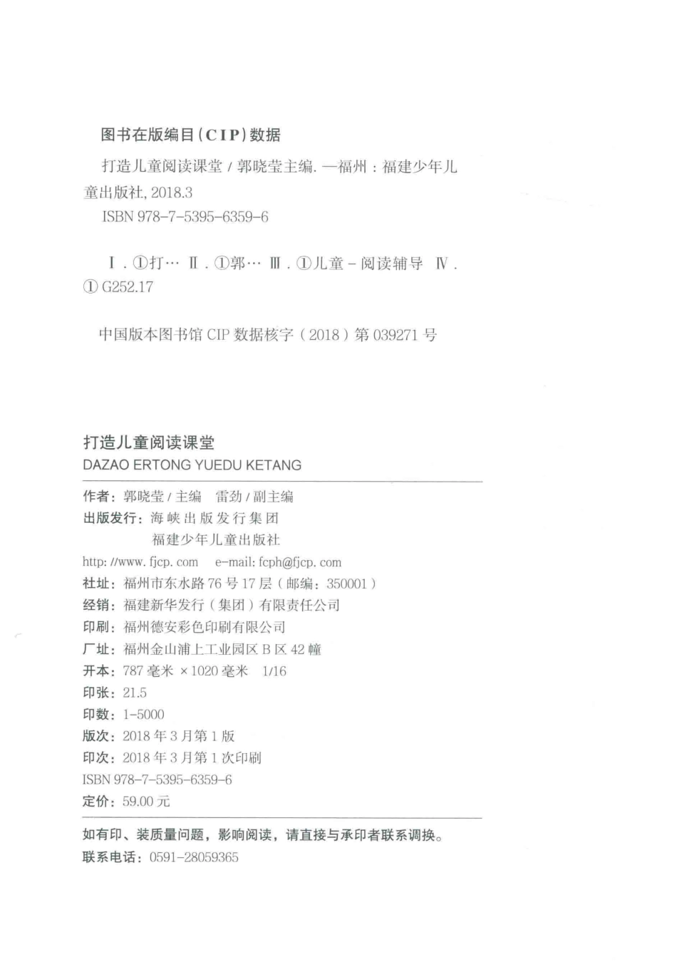 打造儿童阅读课堂6-12岁_郭晓莹著.pdf_第3页