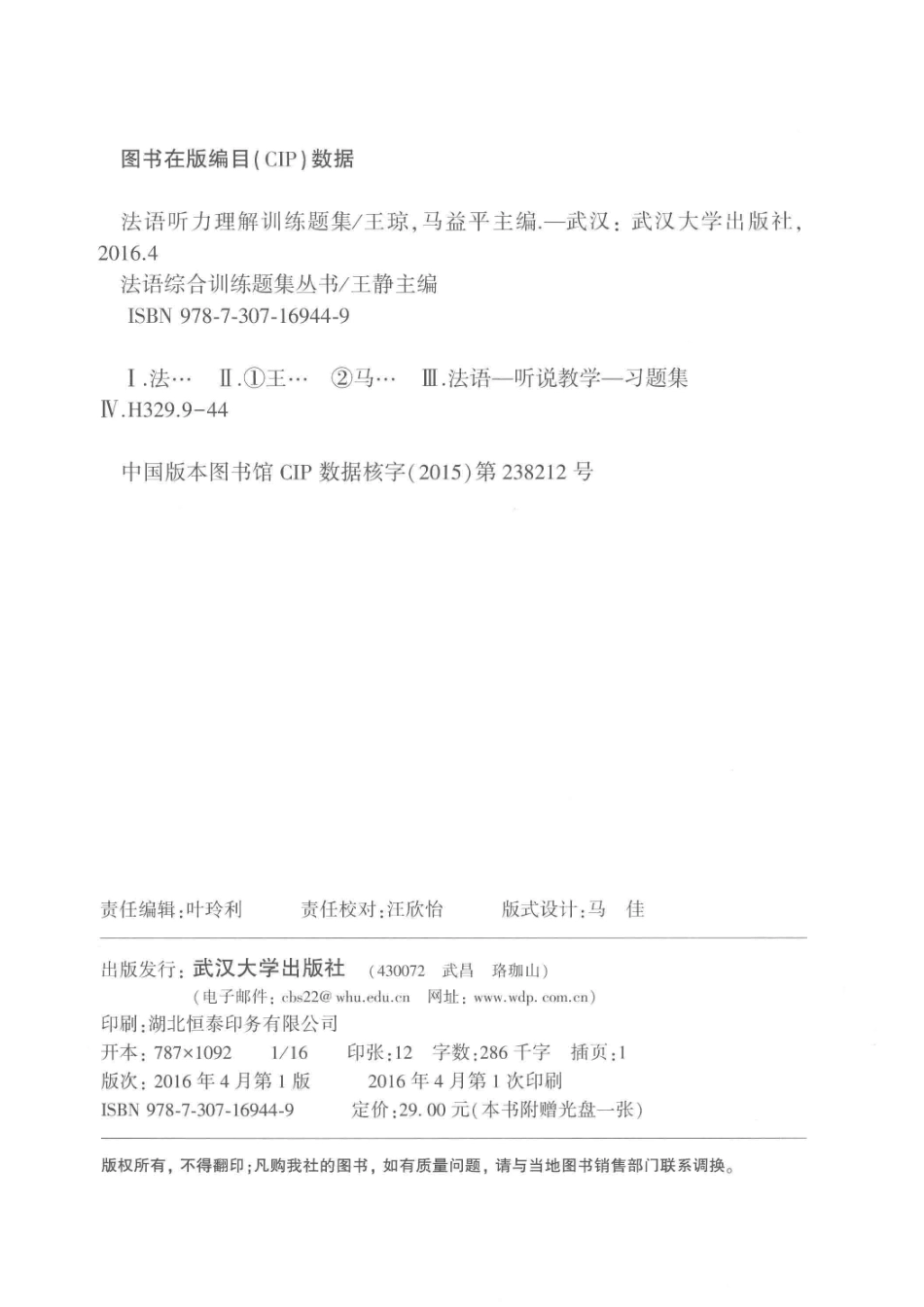 法语听力理解训练题集_王琼马益平主编.pdf_第3页