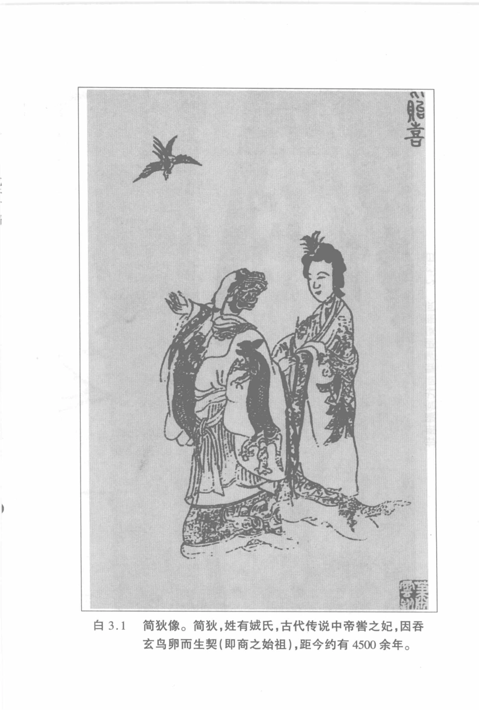 比干文化与比干后裔下_林乐志主编.pdf_第3页