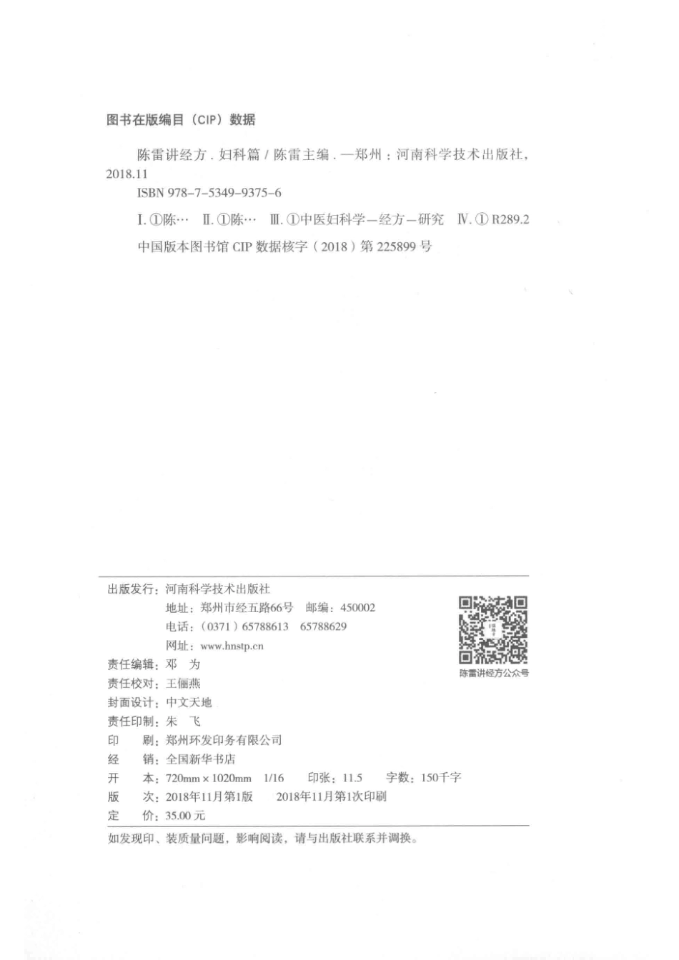 陈雷讲经方妇科篇_陈雷主编.pdf_第3页