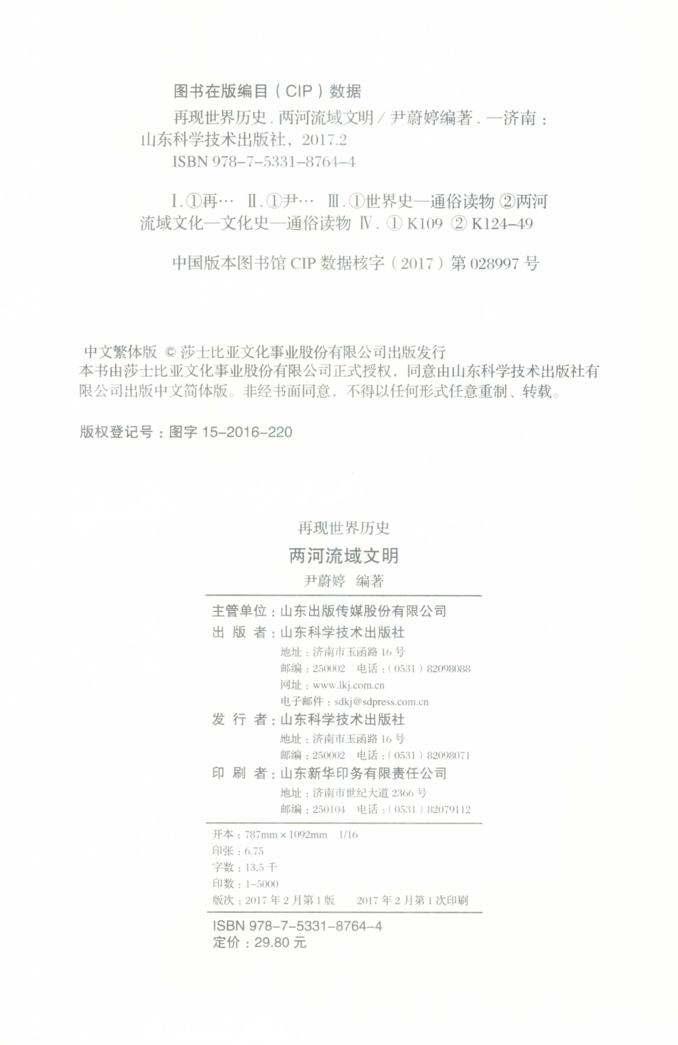 两河流域文明_尹蔚婷编著.pdf_第3页