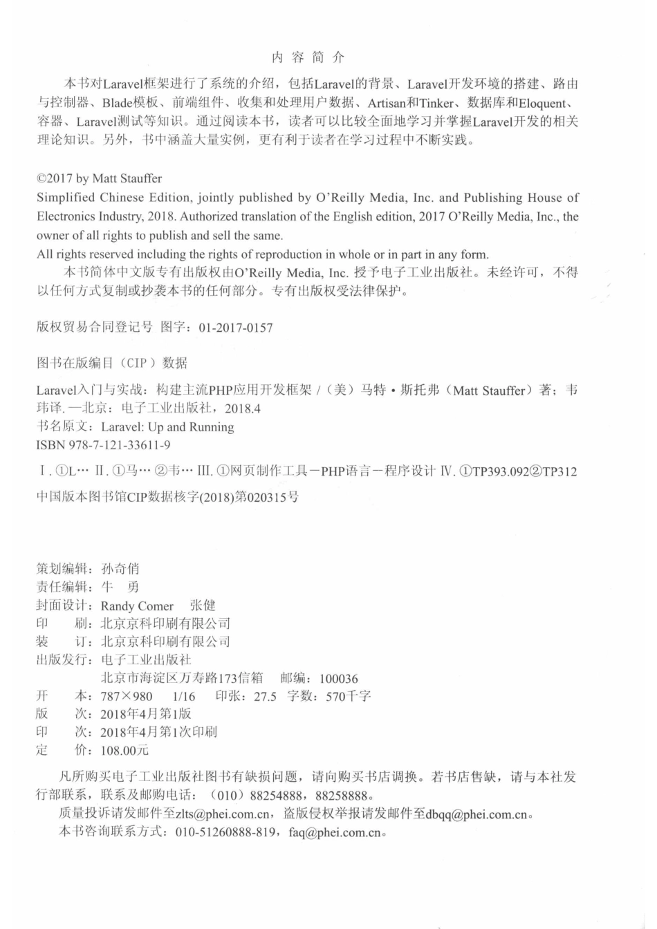 Laravel入门与实战构建主流PHP应用开发框架_（美）马特·斯托弗著.pdf_第3页